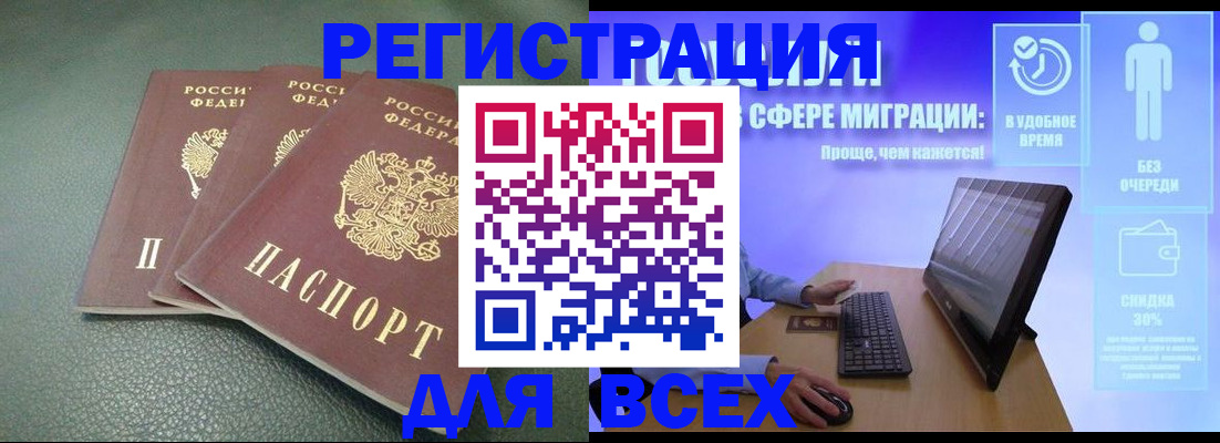 прописка штамп в Адыгее