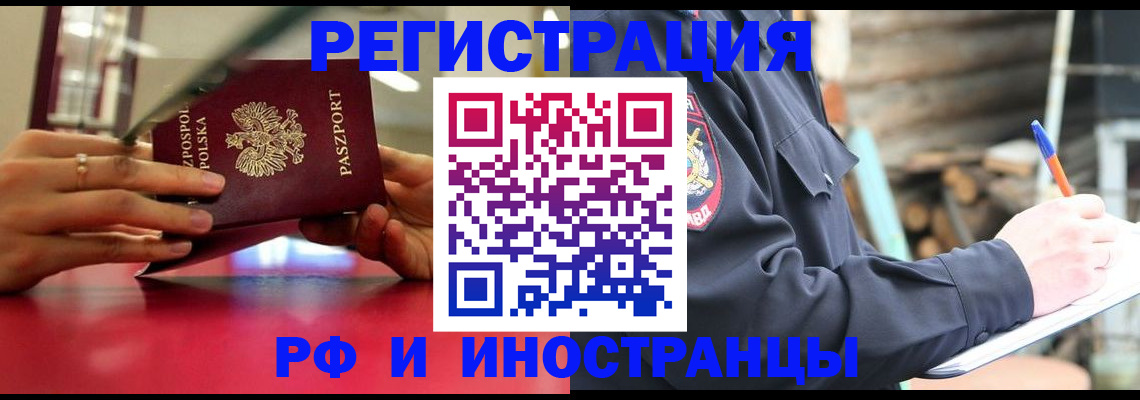 прописка 2025 в Адыгее