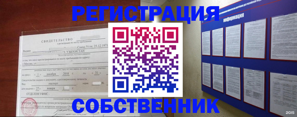 прописка в квартире в Адыгее