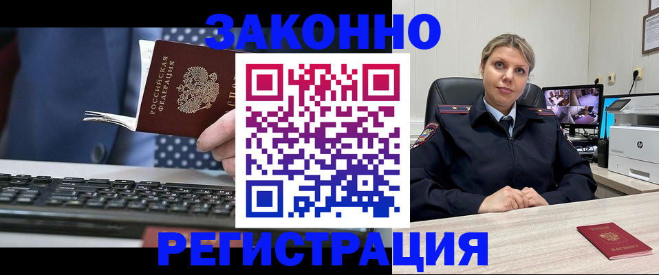 прописка штамп в Адыгее