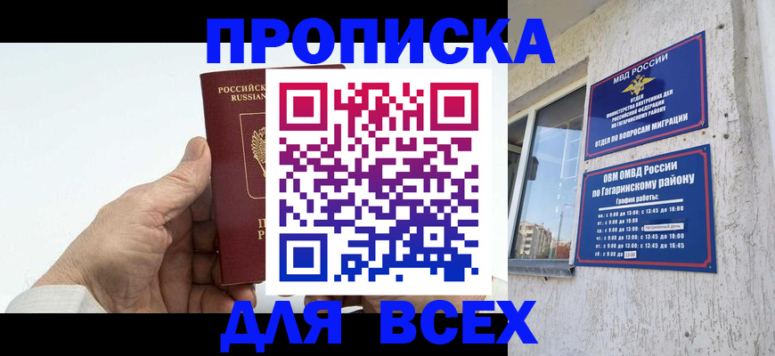 прописка в Адыгее