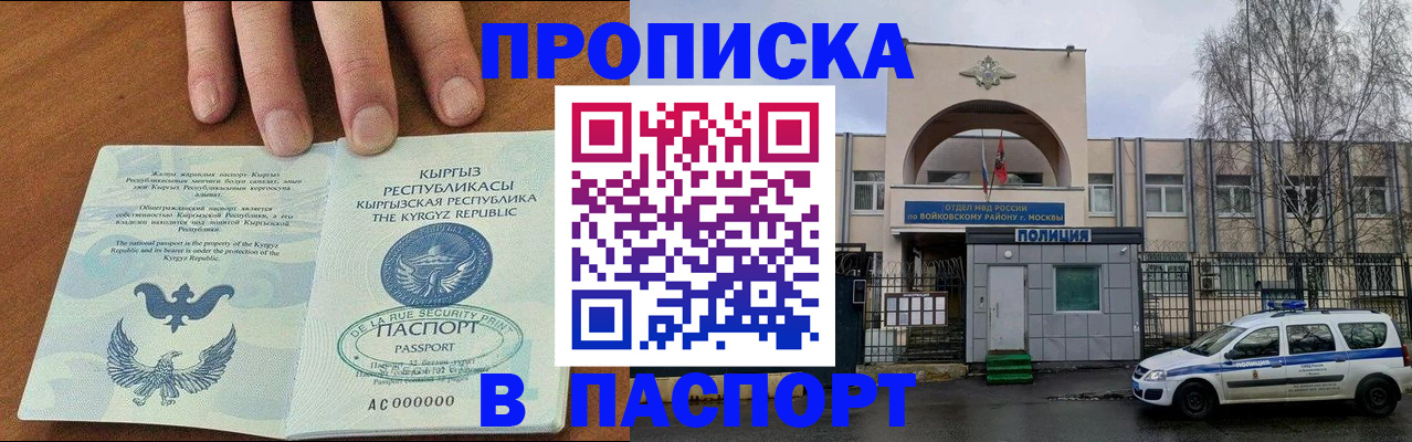 временная прописка в Адыгее